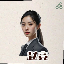 赵竞
